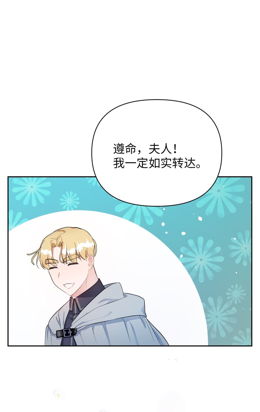 弄假成真！乞丐成了公爵的夫人 - 07 來自前線的關心(2/2) - 6