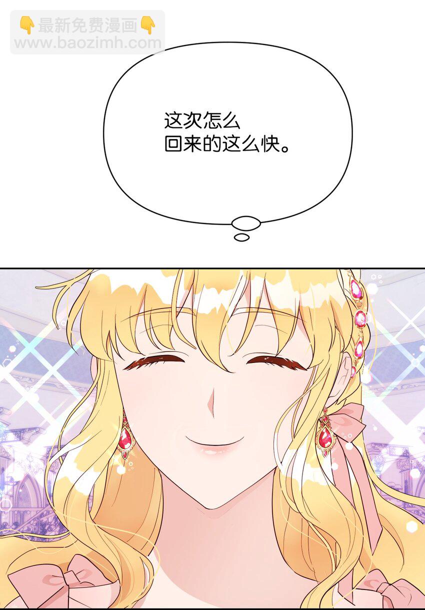弄假成真！乞丐成了公爵的夫人 - 07 來自前線的關心(2/2) - 4