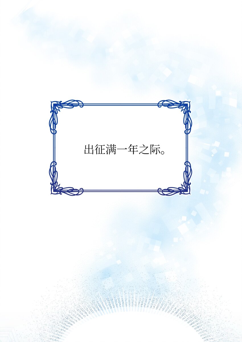 弄假成真！乞丐成了公爵的夫人 - 07 來自前線的關心(2/2) - 5