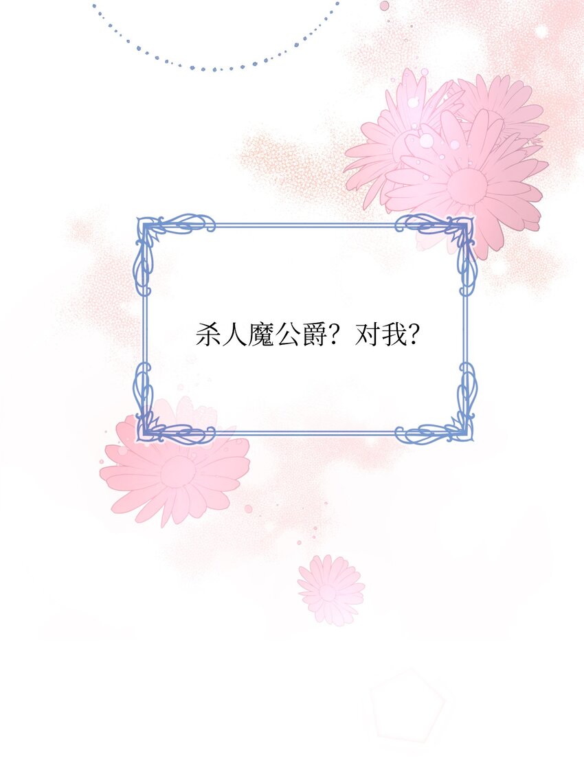 弄假成真！乞丐成了公爵的夫人 - 07 來自前線的關心(2/2) - 5
