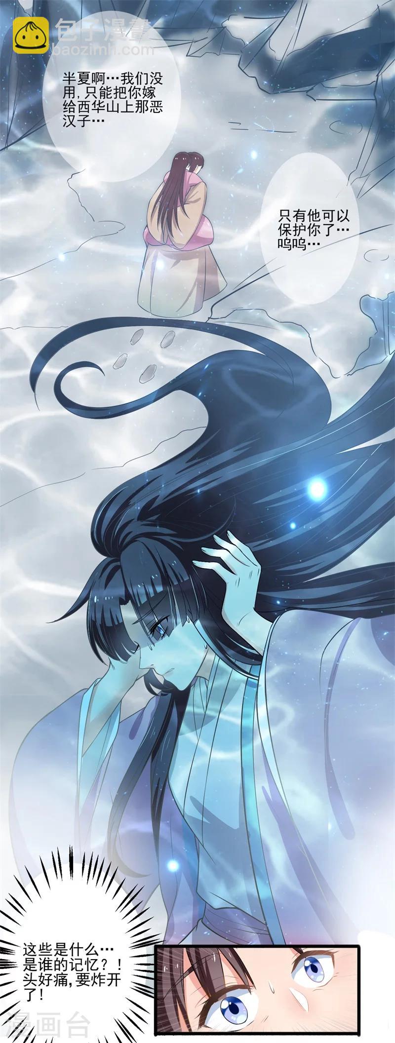 農家娘子有喜了 - 第1話 他是我的夫君？(1/2) - 4