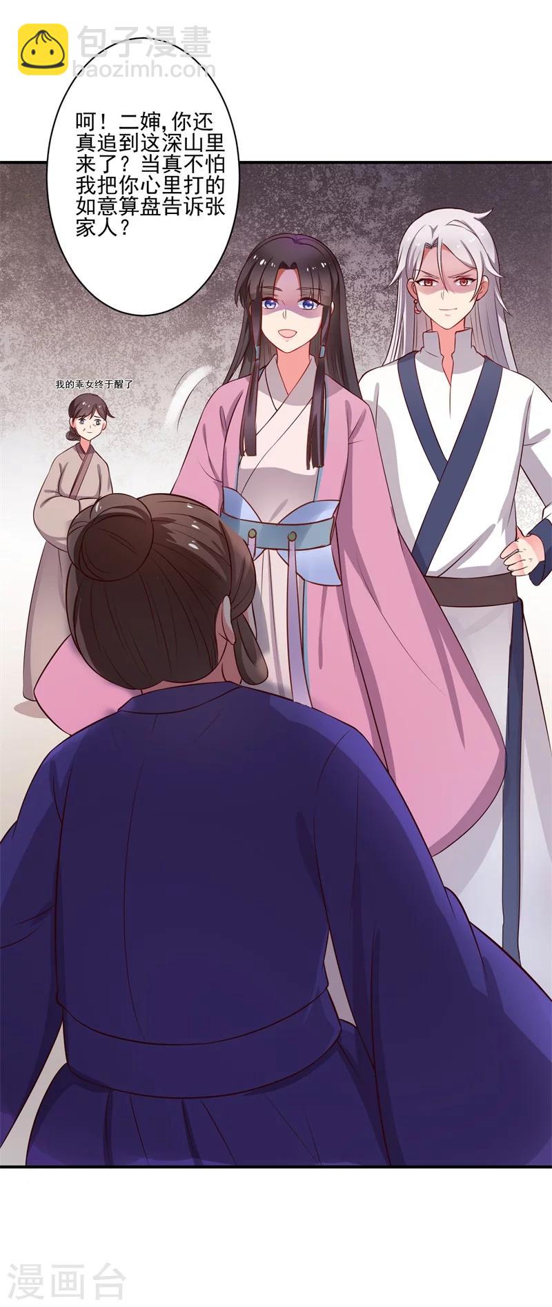 農家娘子有喜了 - 第1話 他是我的夫君？(1/2) - 1