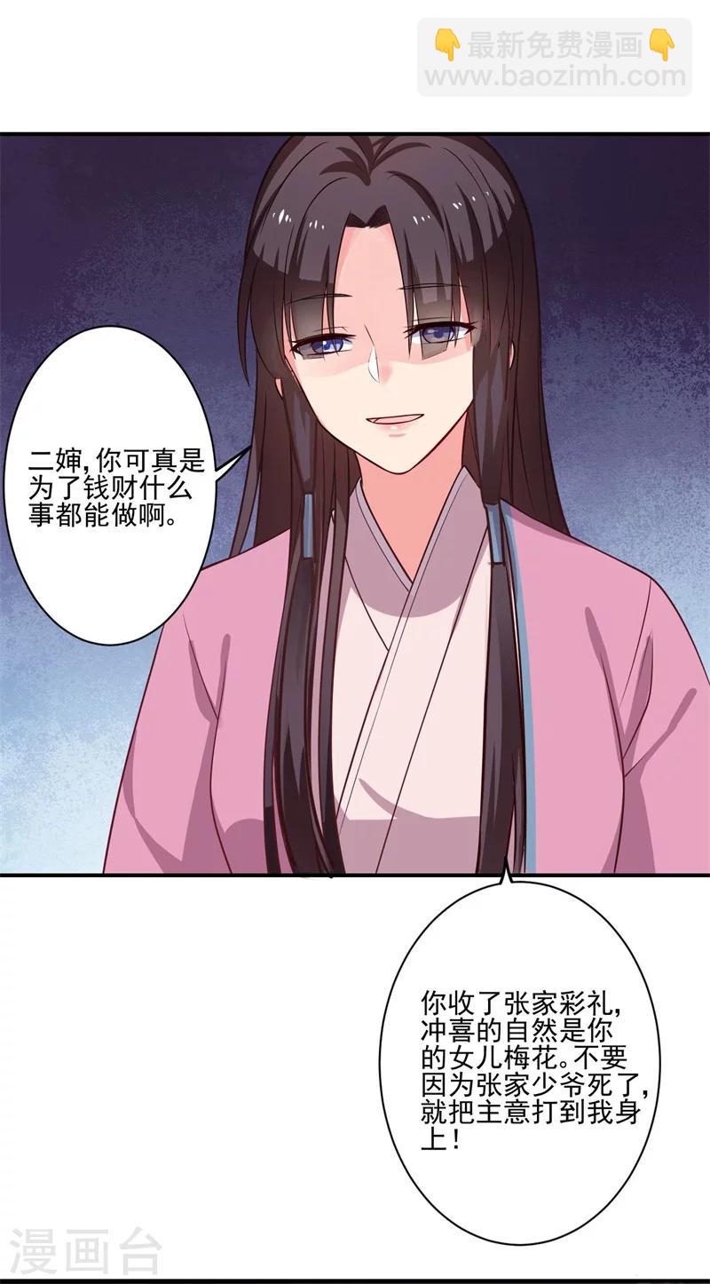 農家娘子有喜了 - 第1話 他是我的夫君？(1/2) - 6