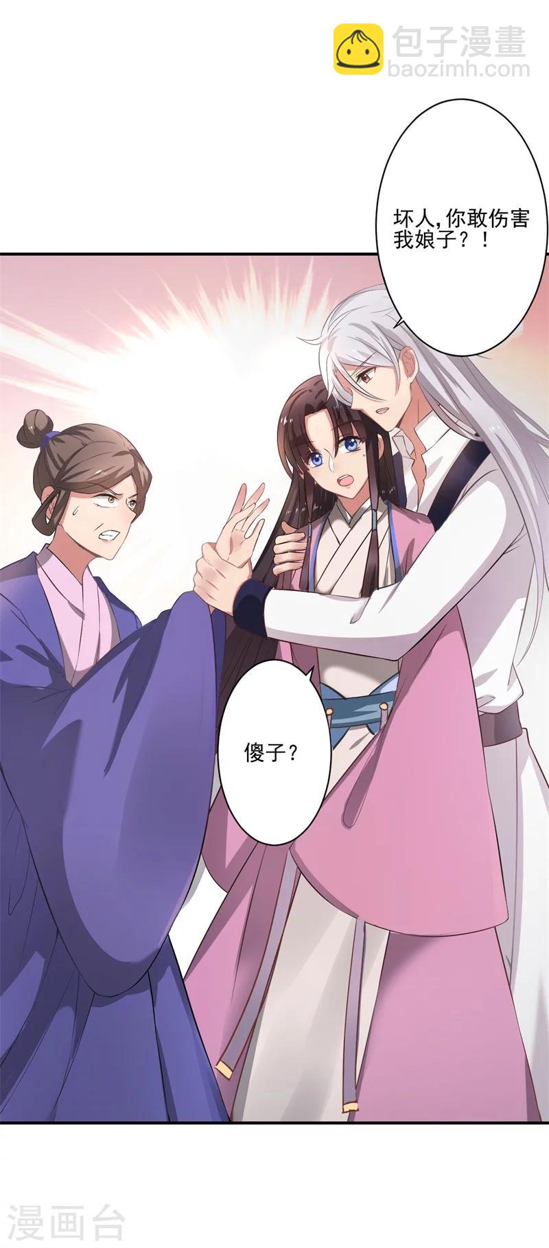 農家娘子有喜了 - 第1話 他是我的夫君？(1/2) - 6