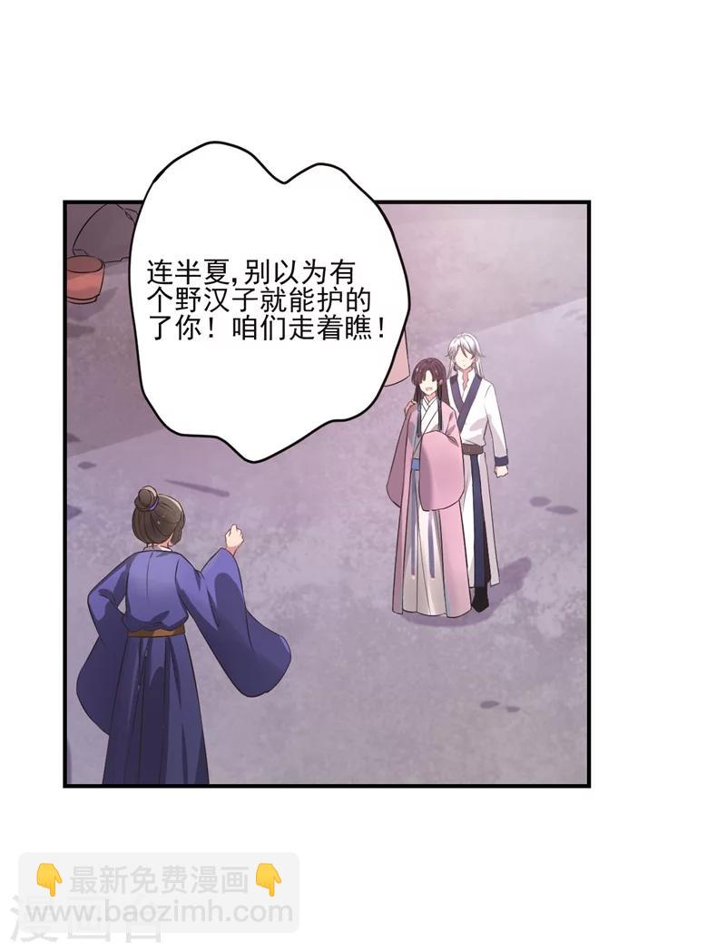 農家娘子有喜了 - 第1話 他是我的夫君？(1/2) - 7