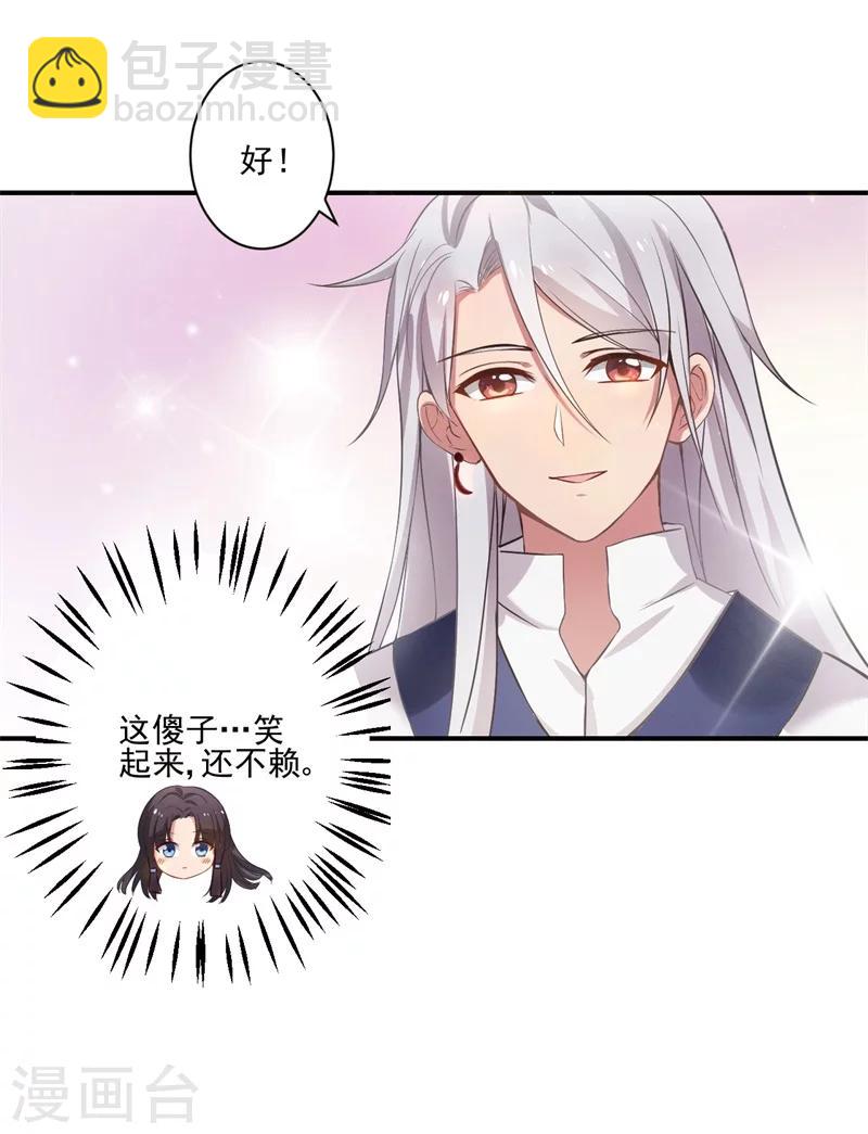 農家娘子有喜了 - 第1話 他是我的夫君？(1/2) - 1