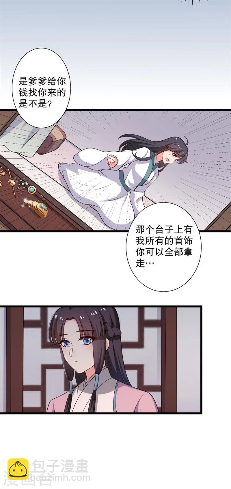 農家娘子有喜了 - 第11話 請你救救我的孩子 - 3