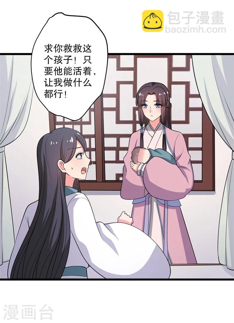 農家娘子有喜了 - 第11話 請你救救我的孩子 - 5