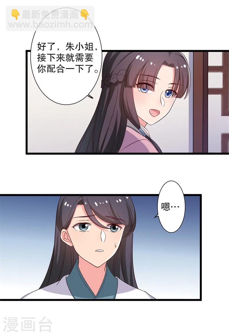 農家娘子有喜了 - 第11話 請你救救我的孩子 - 7