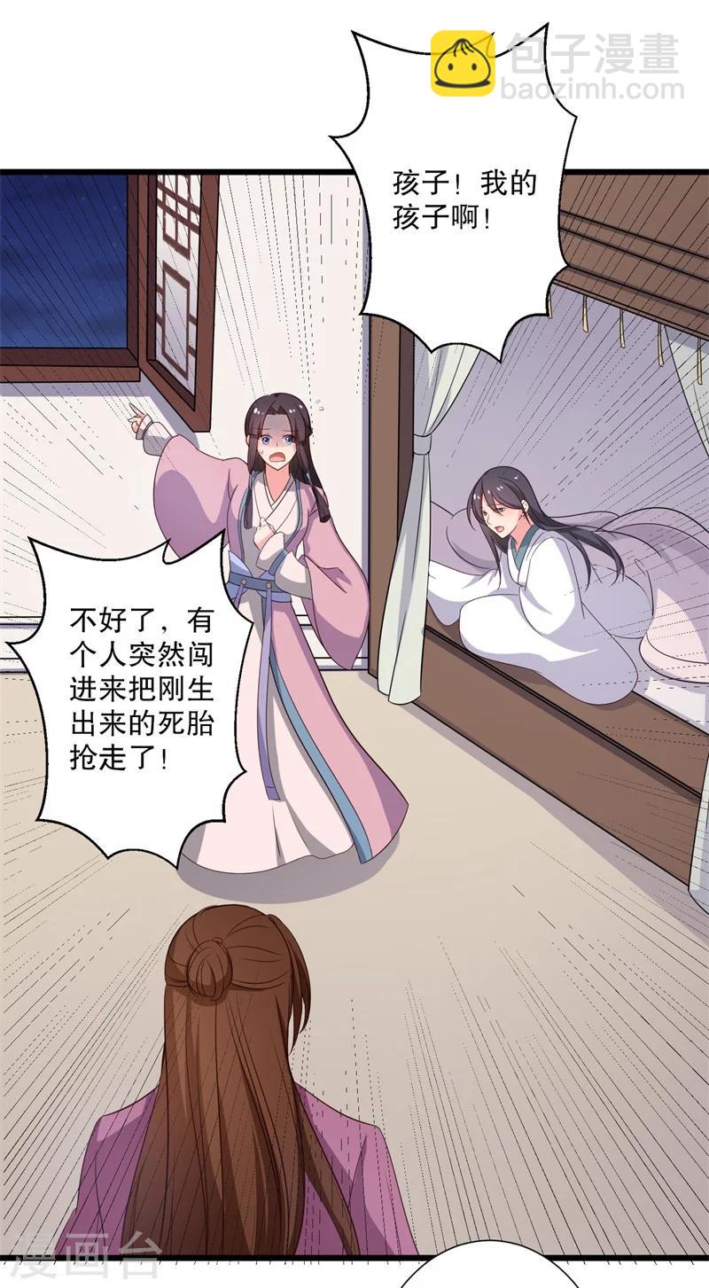 農家娘子有喜了 - 第11話 請你救救我的孩子 - 3