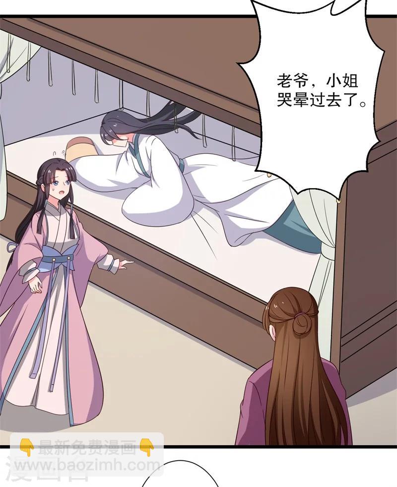 農家娘子有喜了 - 第11話 請你救救我的孩子 - 6