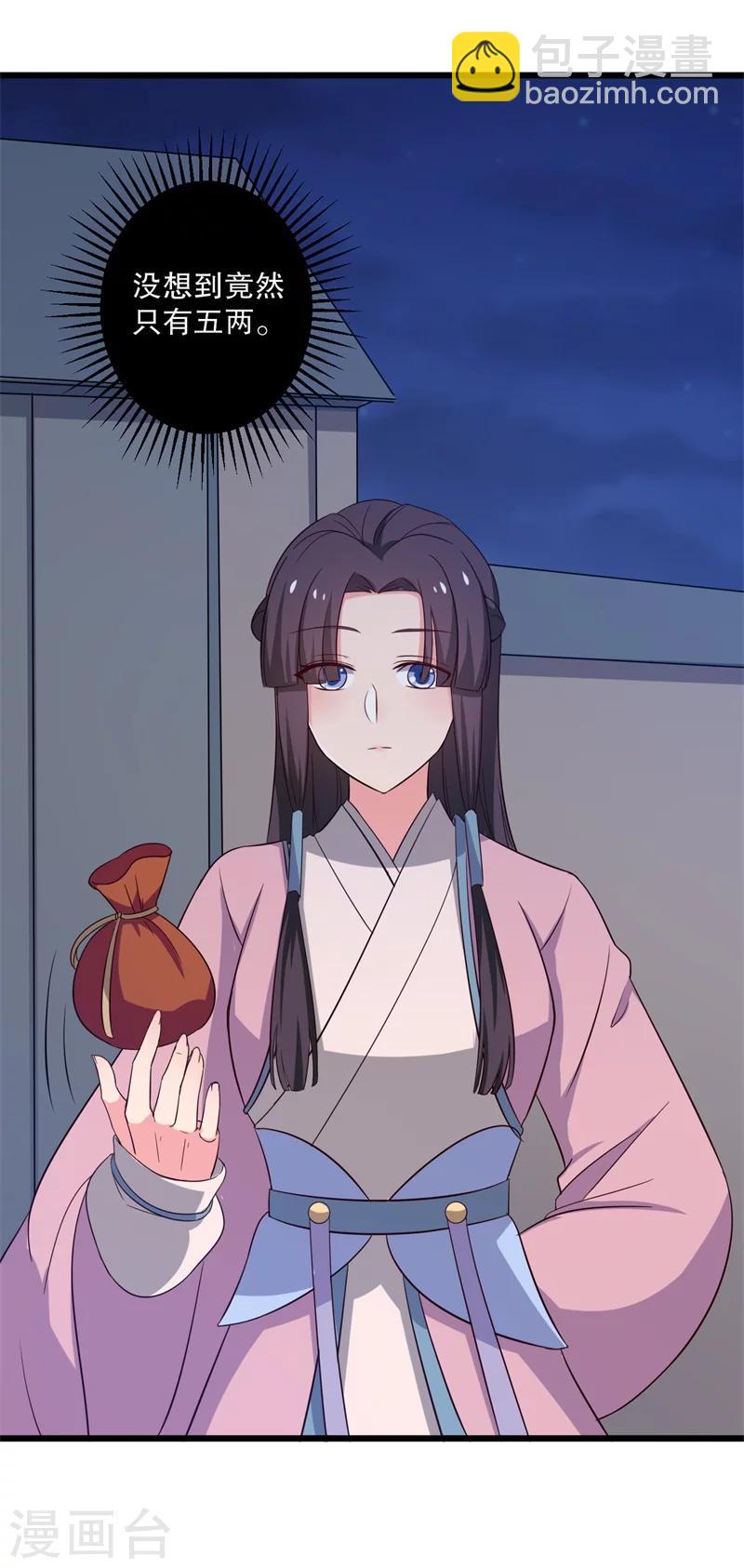 農家娘子有喜了 - 第11話 請你救救我的孩子 - 3