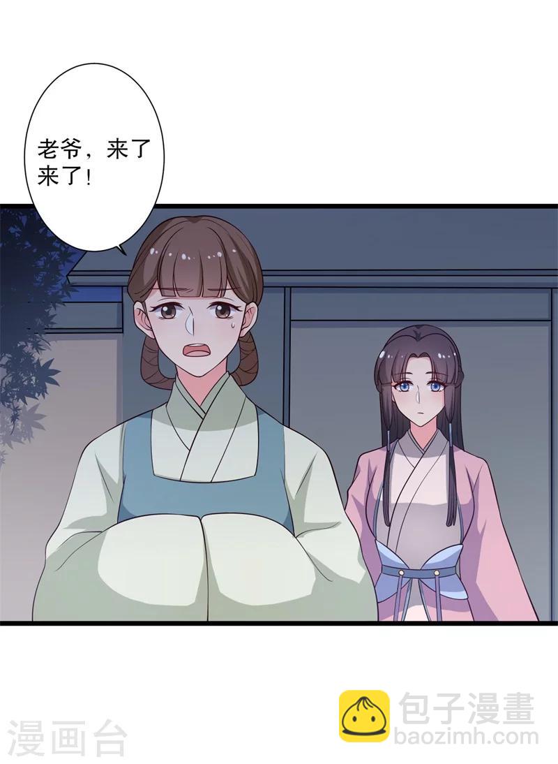 農家娘子有喜了 - 第11話 請你救救我的孩子 - 4