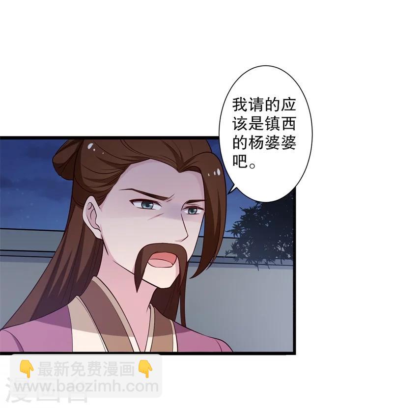 農家娘子有喜了 - 第11話 請你救救我的孩子 - 5