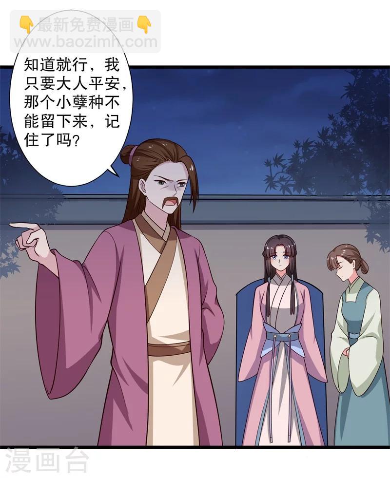 農家娘子有喜了 - 第11話 請你救救我的孩子 - 7