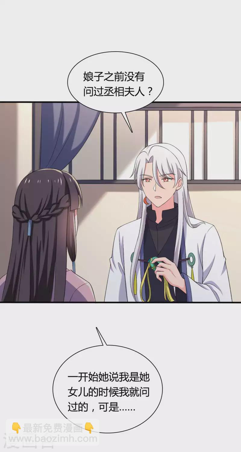 農家娘子有喜了 - 第101話 好的娘子 - 5