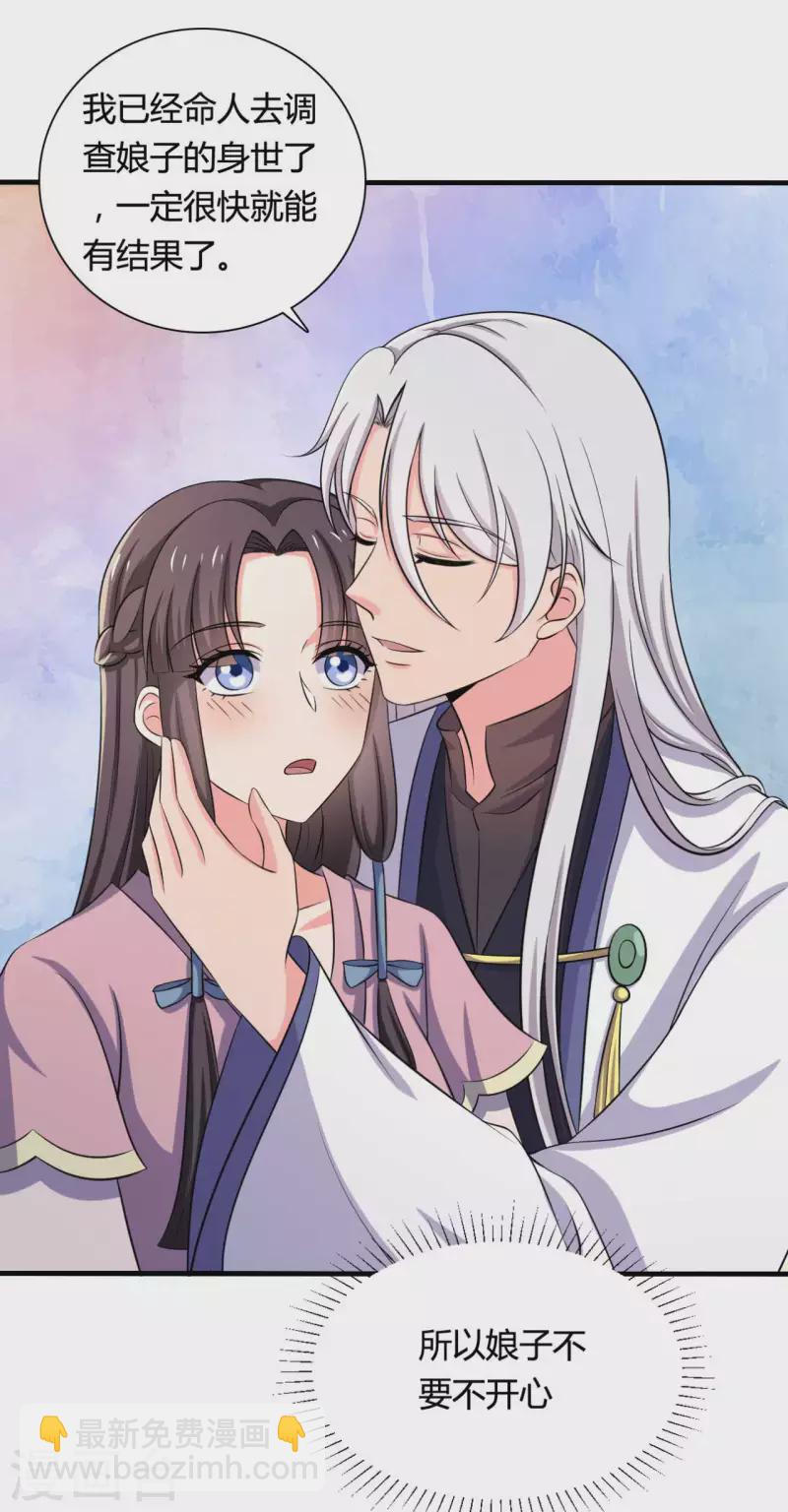 農家娘子有喜了 - 第101話 好的娘子 - 5