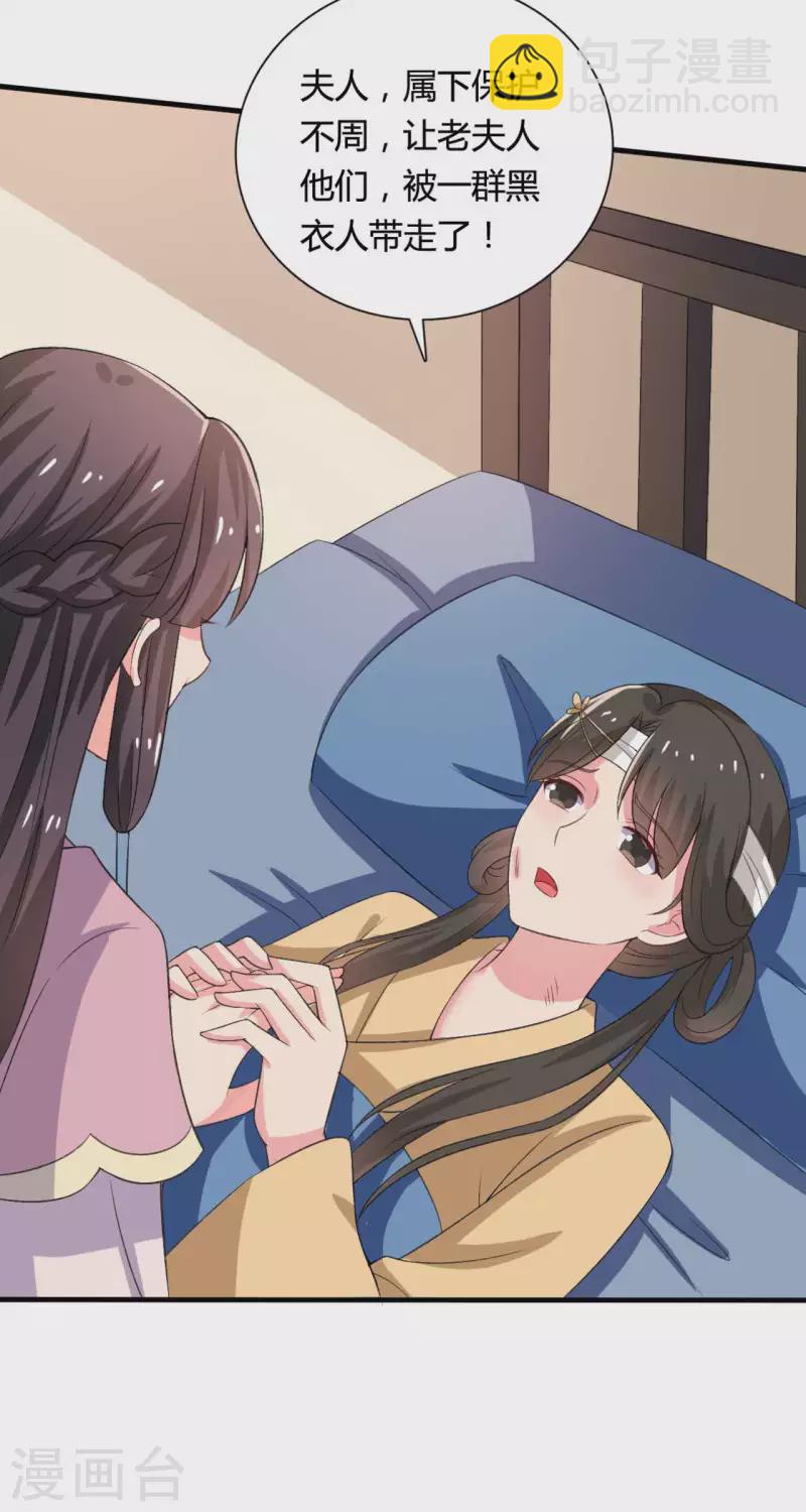 農家娘子有喜了 - 第101話 好的娘子 - 3