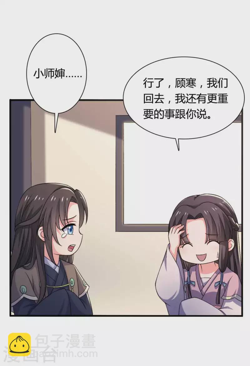 農家娘子有喜了 - 第101話 好的娘子 - 5