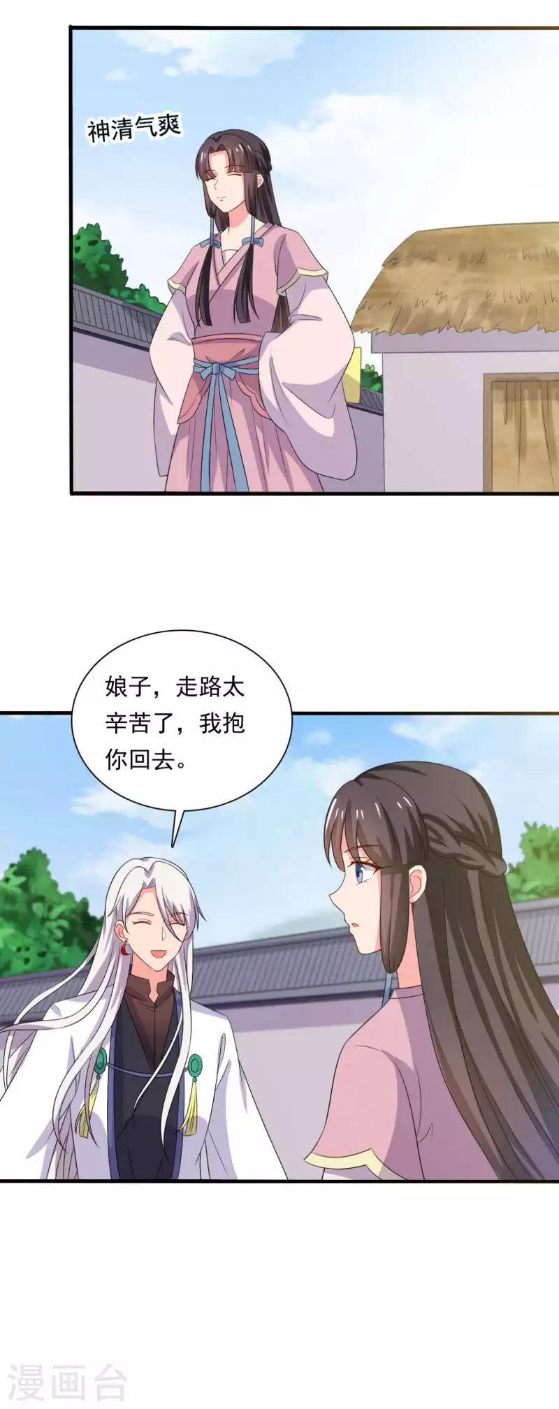 農家娘子有喜了 - 第105話 娘子是不是不愛我了 - 2