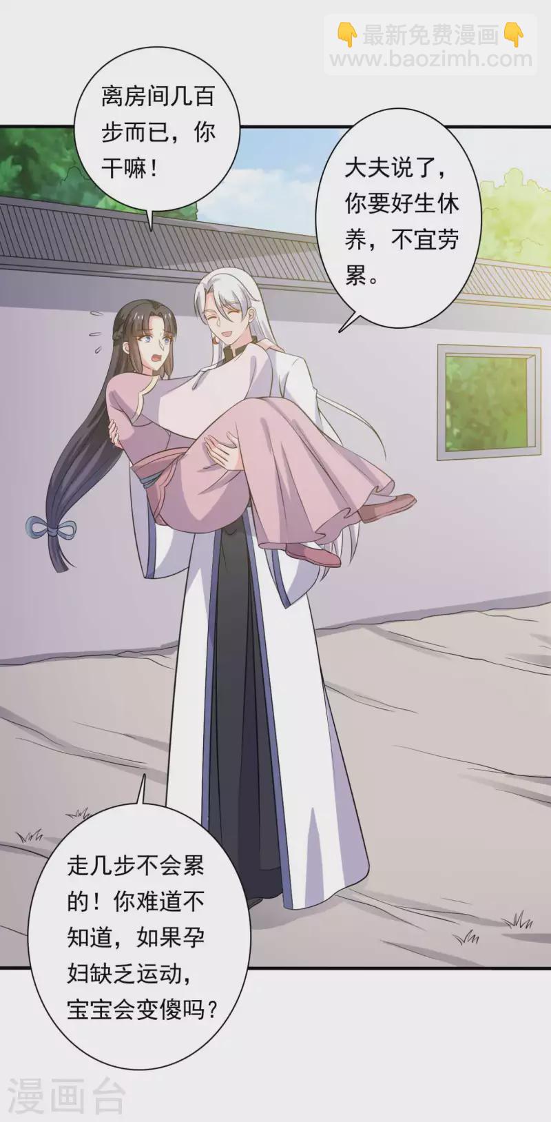 農家娘子有喜了 - 第105話 娘子是不是不愛我了 - 3