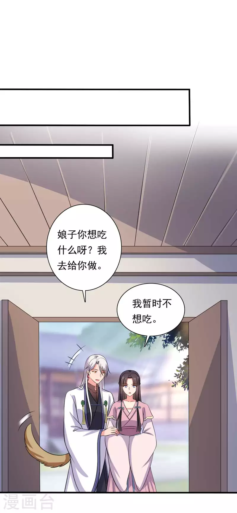 農家娘子有喜了 - 第105話 娘子是不是不愛我了 - 2