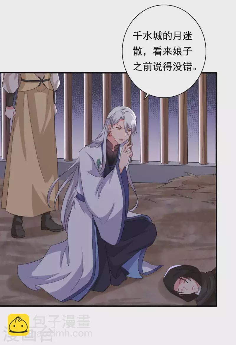 農家娘子有喜了 - 第105話 娘子是不是不愛我了 - 3