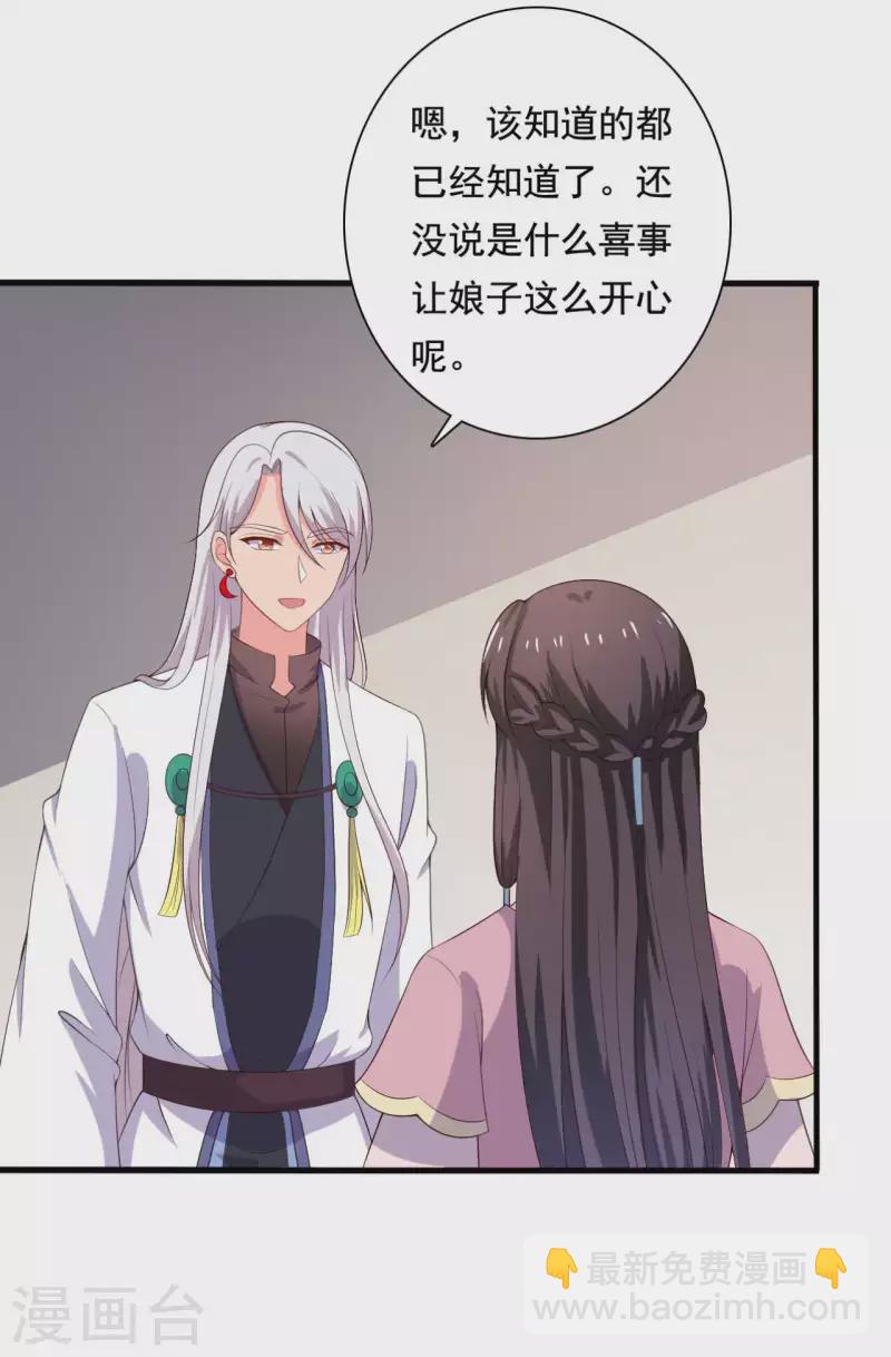 農家娘子有喜了 - 第107話 離開迷蹤教 - 3