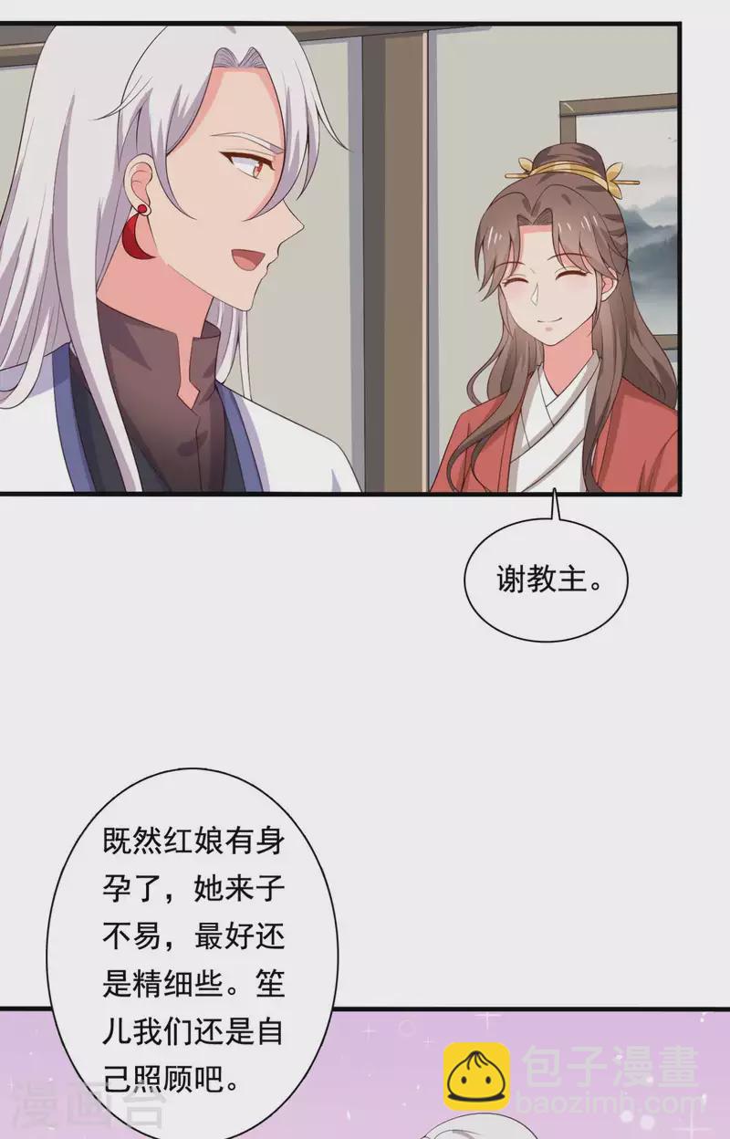 農家娘子有喜了 - 第107話 離開迷蹤教 - 5