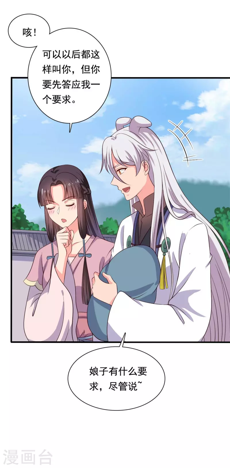 農家娘子有喜了 - 第107話 離開迷蹤教 - 4