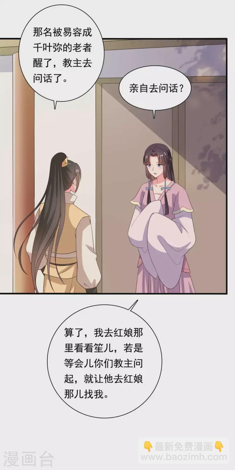 農家娘子有喜了 - 第107話 離開迷蹤教 - 2