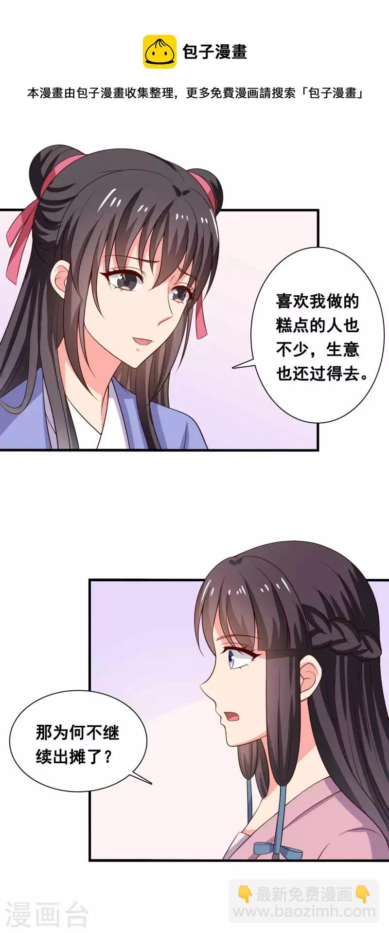 農家娘子有喜了 - 第109話 孕期綜合徵 - 1