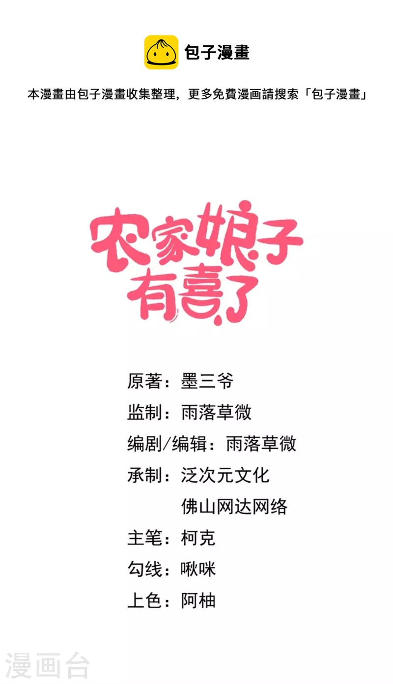 農家娘子有喜了 - 第111話 賣身契不在了 - 1