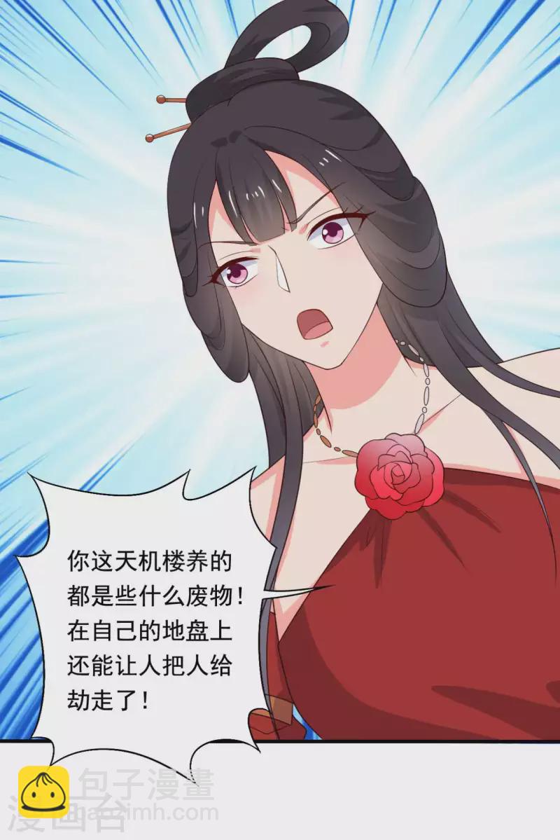 農家娘子有喜了 - 第115話 弄錯人了 - 3