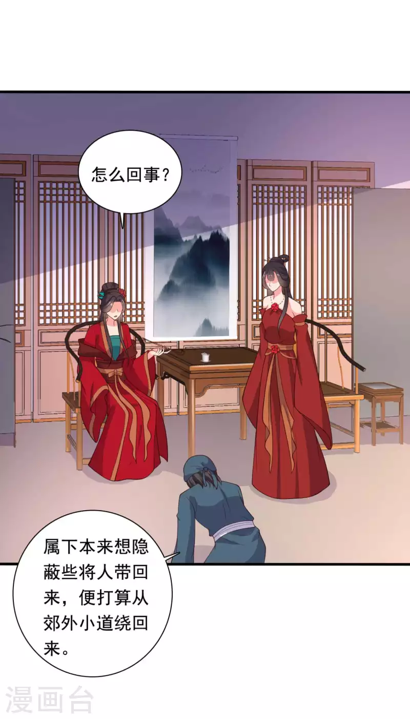 農家娘子有喜了 - 第115話 弄錯人了 - 4