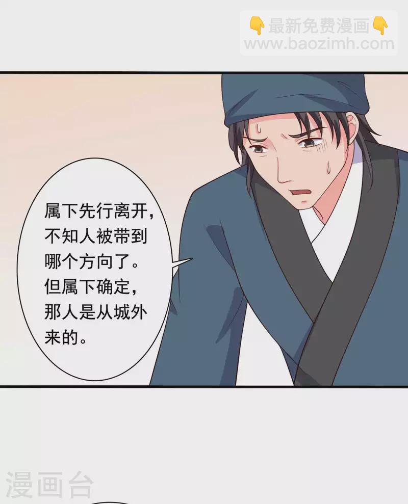 農家娘子有喜了 - 第115話 弄錯人了 - 1