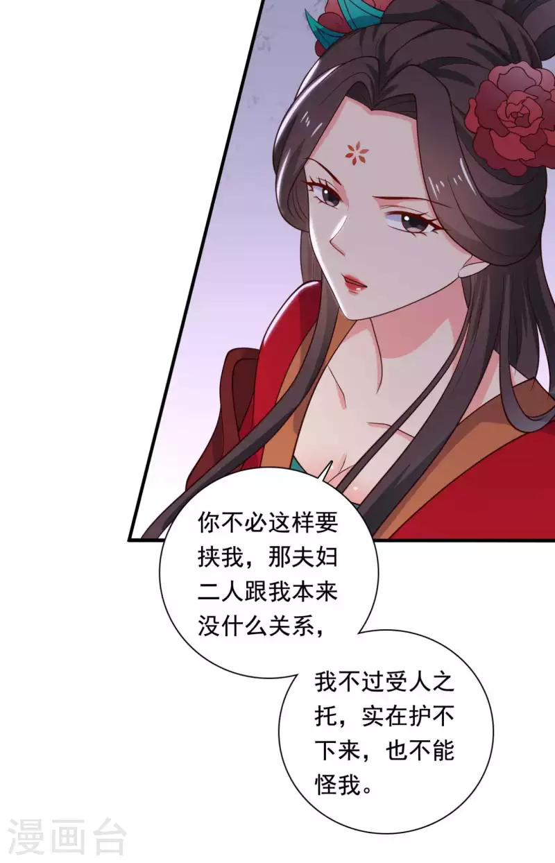 農家娘子有喜了 - 第115話 弄錯人了 - 5