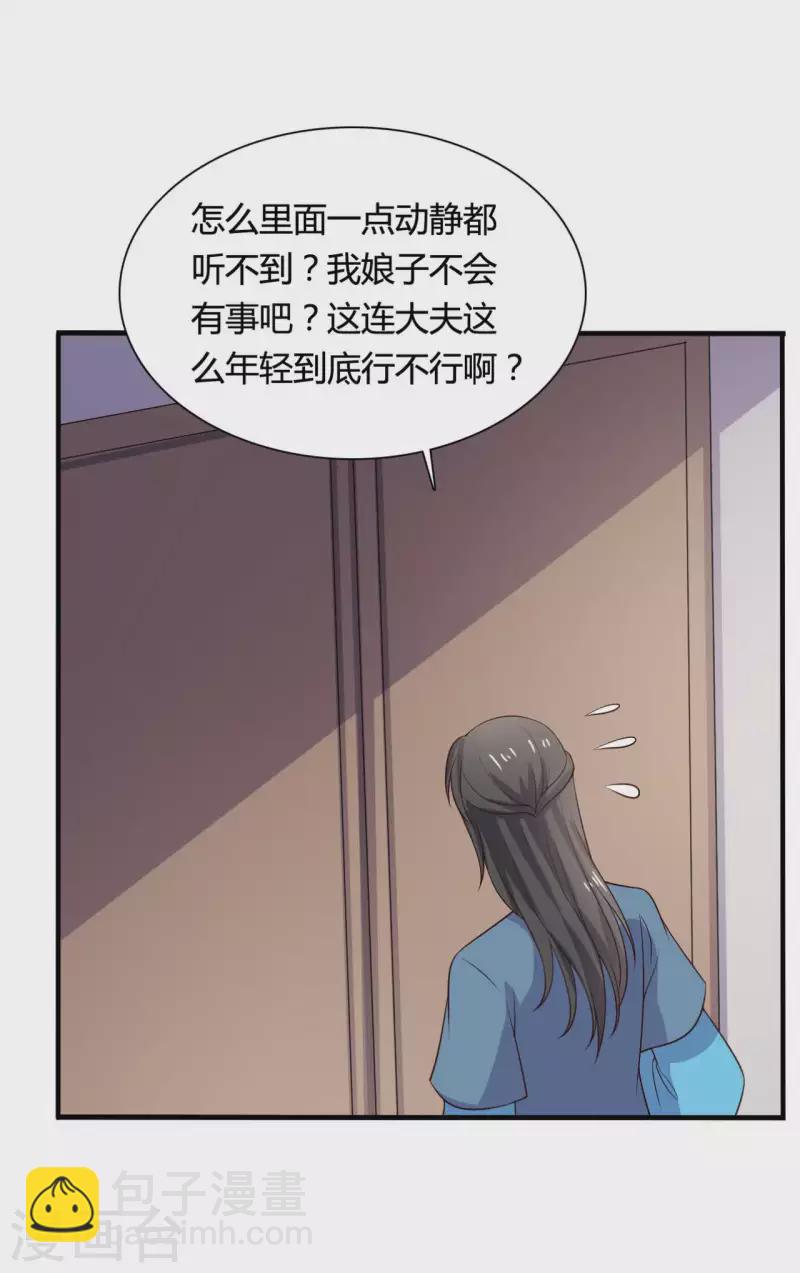 農家娘子有喜了 - 第115話 弄錯人了 - 3