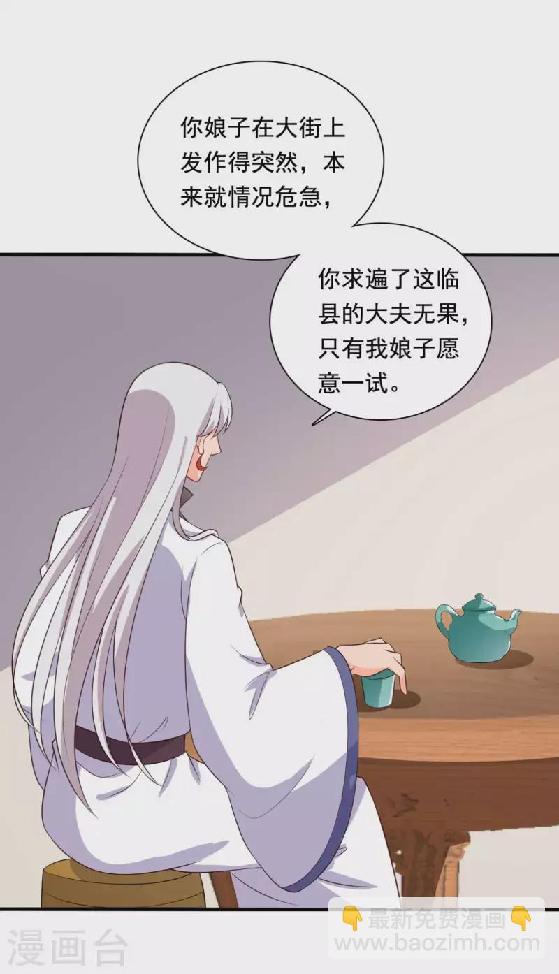 農家娘子有喜了 - 第115話 弄錯人了 - 4