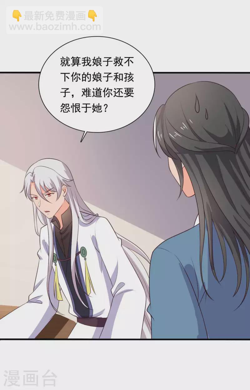 農家娘子有喜了 - 第115話 弄錯人了 - 5