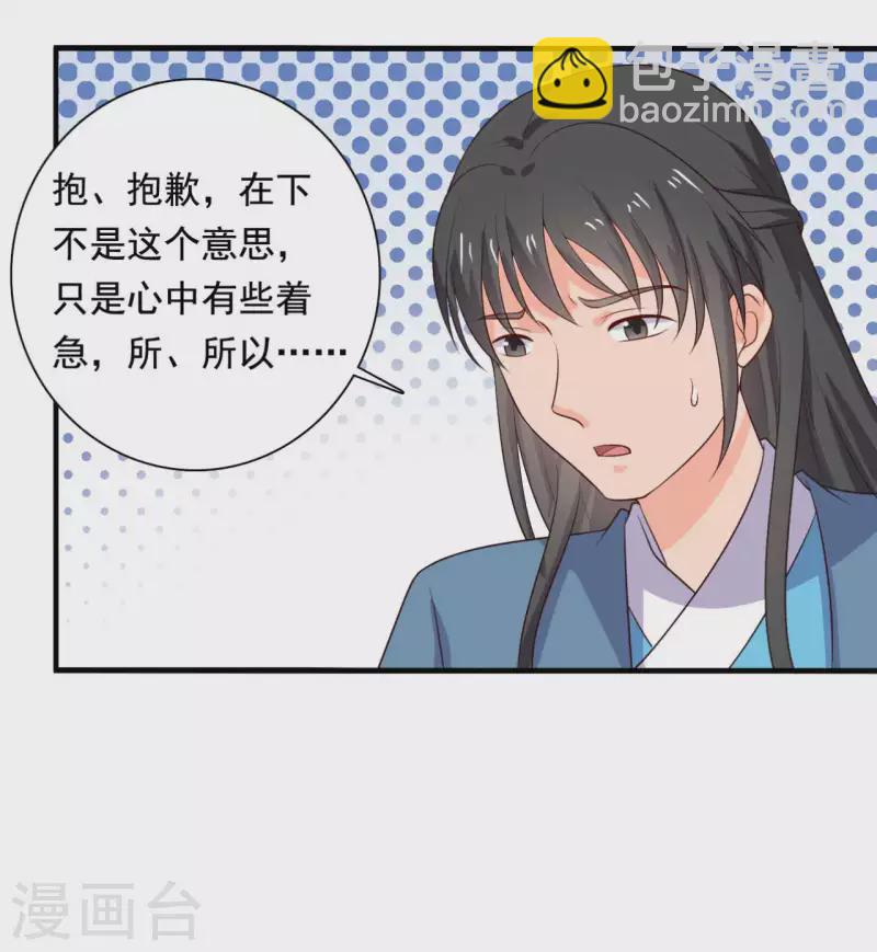 農家娘子有喜了 - 第115話 弄錯人了 - 6