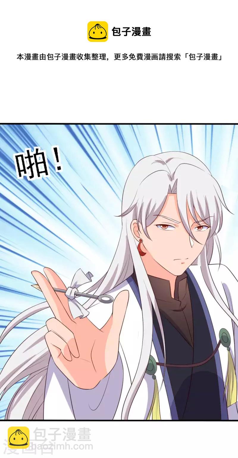 農家娘子有喜了 - 第115話 弄錯人了 - 3