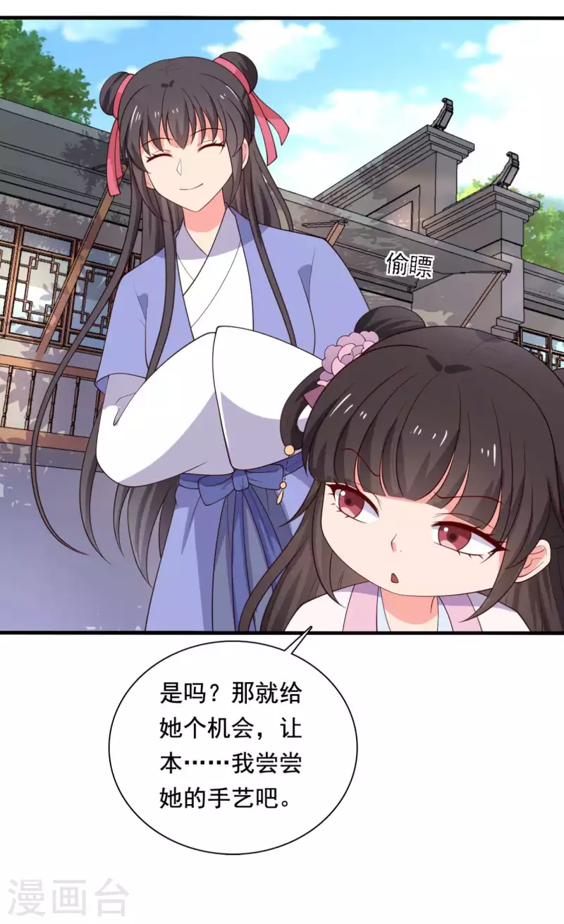 農家娘子有喜了 - 第117話 又有新任務了 - 1