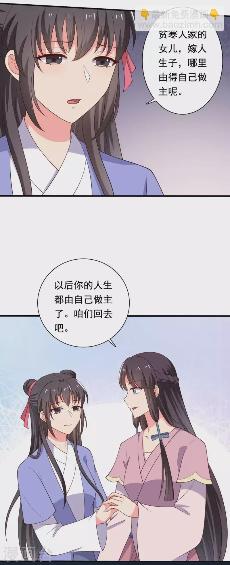 農家娘子有喜了 - 第117話 又有新任務了 - 3