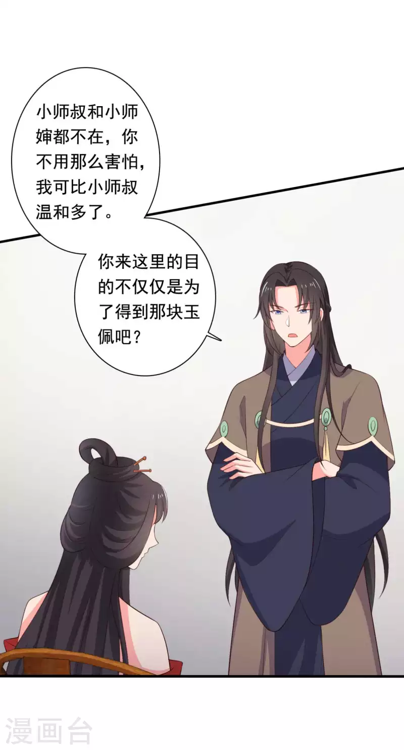 農家娘子有喜了 - 第117話 又有新任務了 - 3