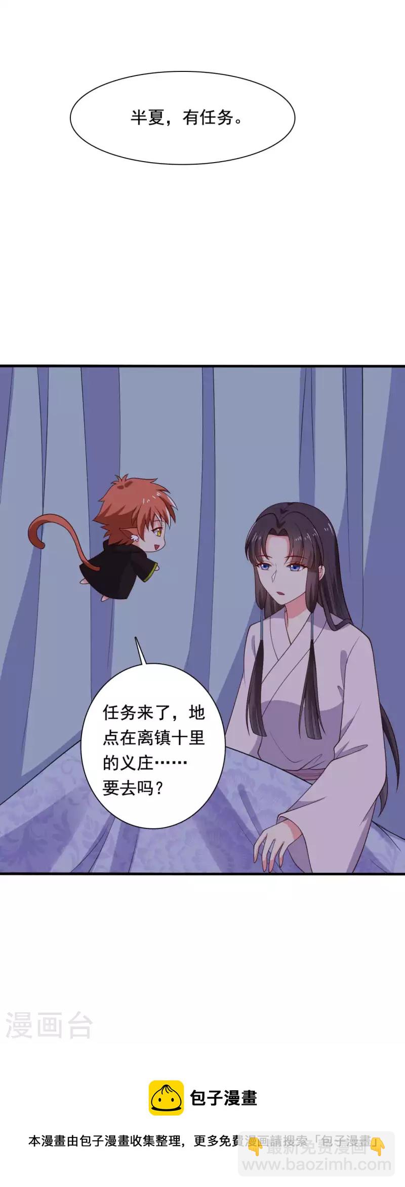 農家娘子有喜了 - 第117話 又有新任務了 - 6