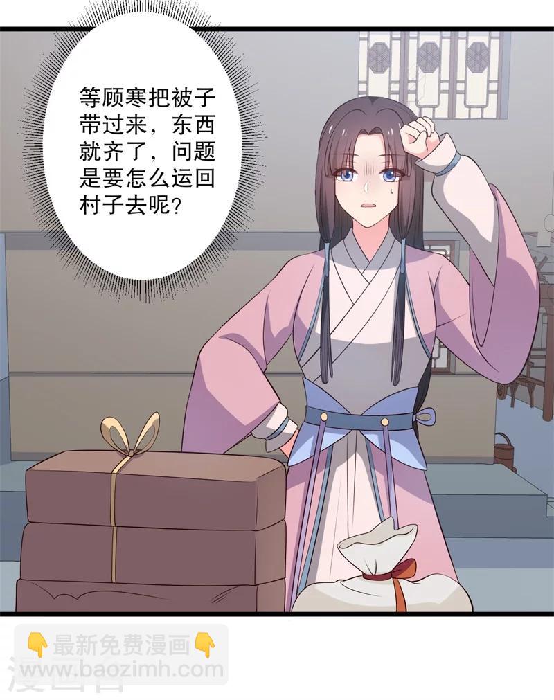 農家娘子有喜了 - 第13話 飛來橫醋 - 2