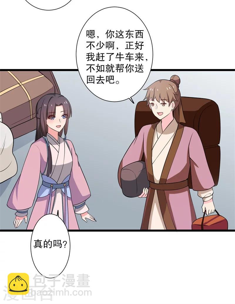 農家娘子有喜了 - 第13話 飛來橫醋 - 5