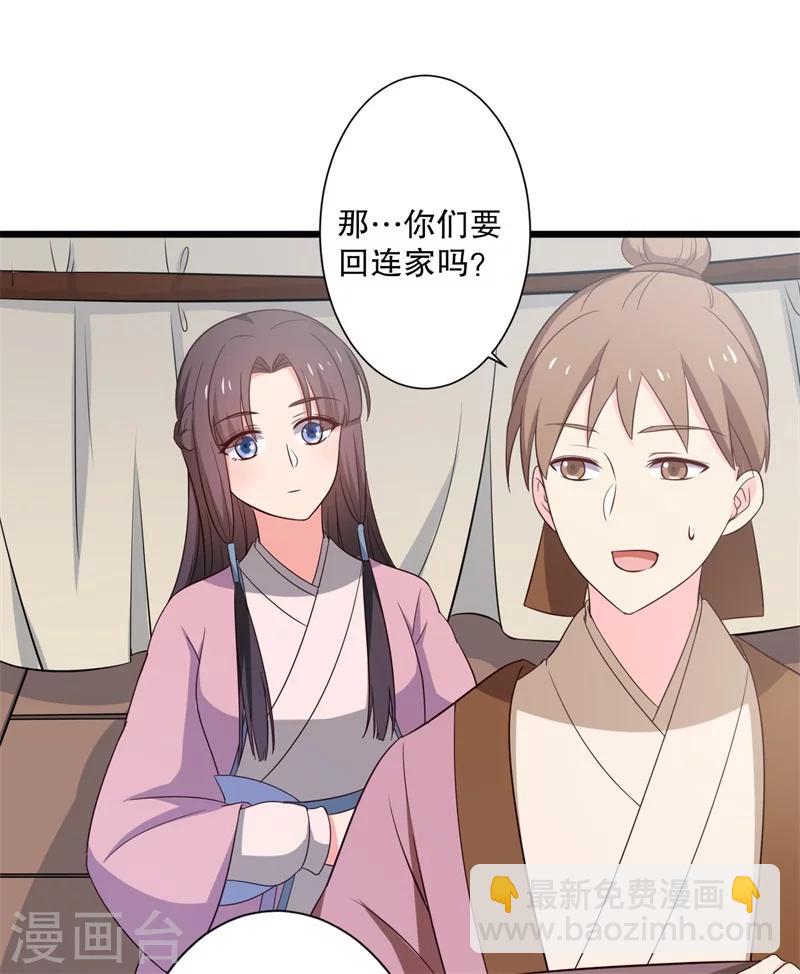 農家娘子有喜了 - 第13話 飛來橫醋 - 3