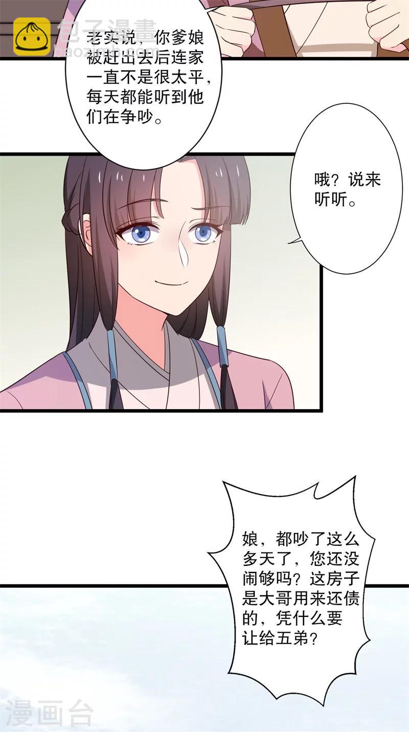 農家娘子有喜了 - 第13話 飛來橫醋 - 4